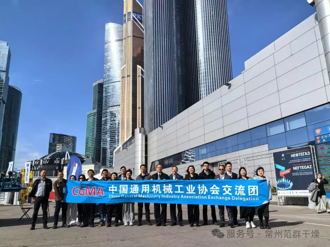 常州范群 | 亮相2025俄羅斯國(guó)際石油天然氣工業(yè)設(shè)備與技術(shù)展覽會(huì)